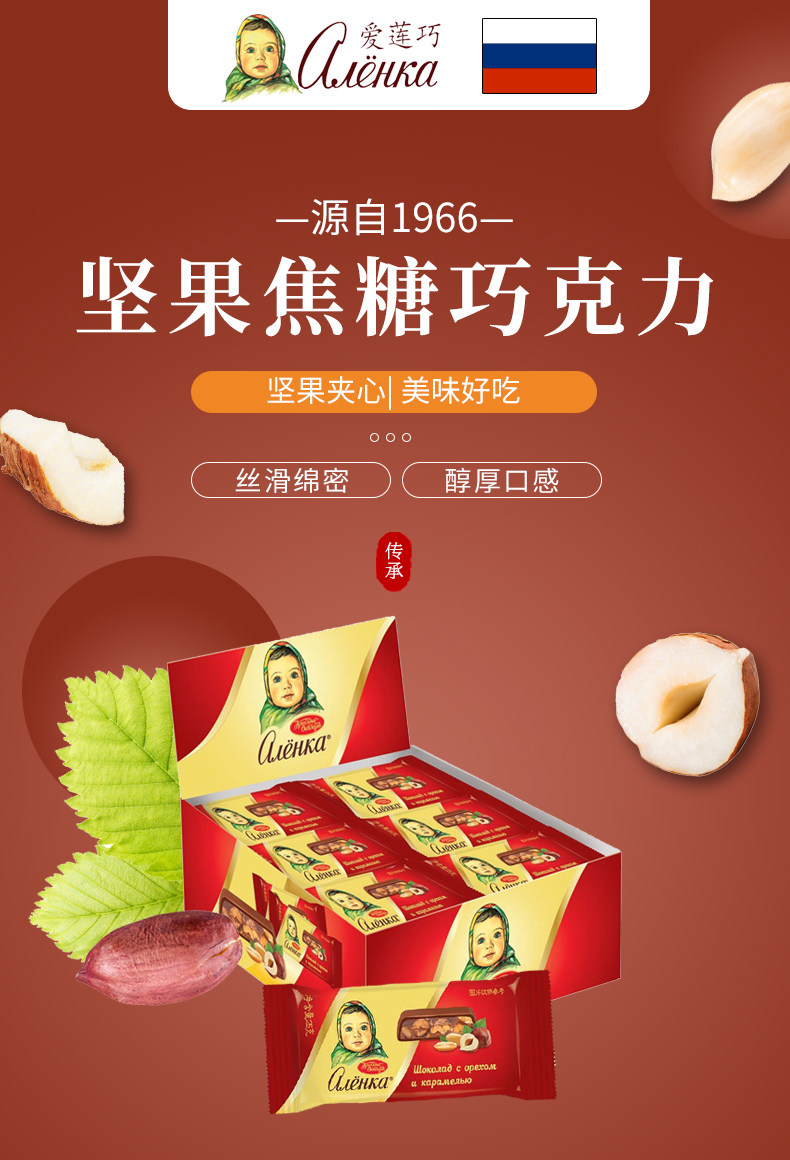 俄罗斯进口 爱莲巧 坚果夹心 焦糖巧克力 24块/600g 图1