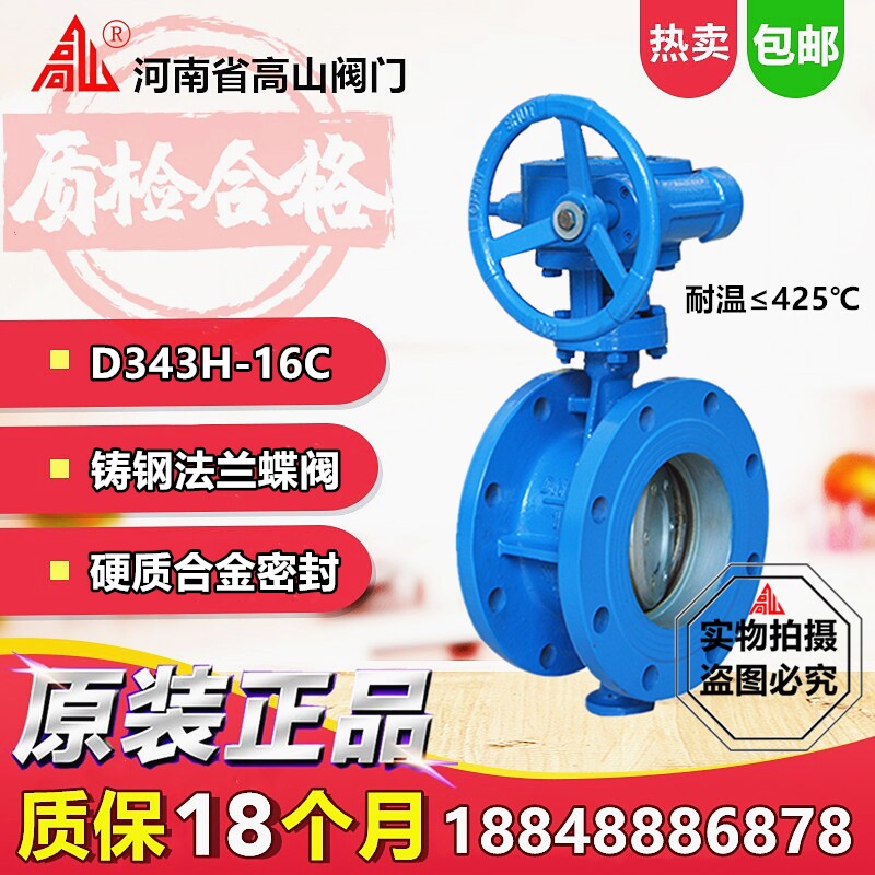 Gaoshan brand cast steel flange hard seal butterfly valve D343H-16C turbine high temperature flange triple eccentric butterfly valve DN50