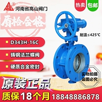 Gaoshan brand cast steel flange hard seal butterfly valve D343H-16C turbine high temperature flange triple eccentric butterfly valve DN50