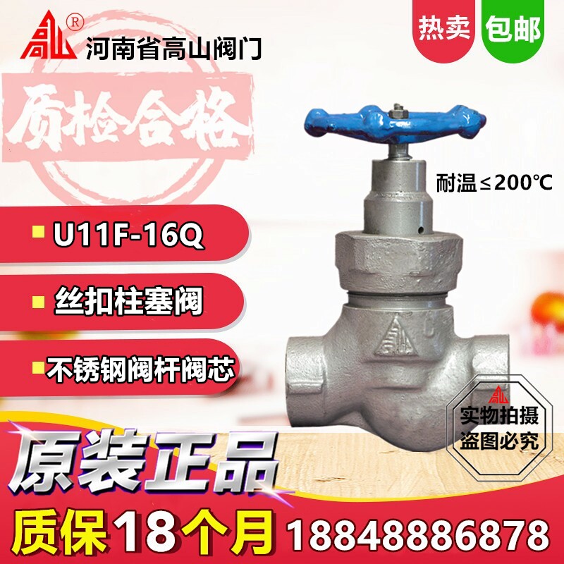 Alpine brand threaded plunger valve U11F-16Q internal threaded plunger valve nodular cast iron steam plunger valve DN20