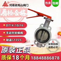 Alpine brand manual paired butterfly valve D71X-10 16 handle butterfly valve DN40 50 65 80 100