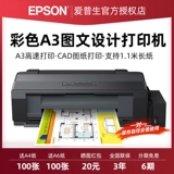Epson Epson L1300 Ink Cang Color A3+высокая скорость струйного принтера Photo Printing Четырехнологические линии инженерные чертежи 1 метра профессиональная высокооделенная печать графическая фото