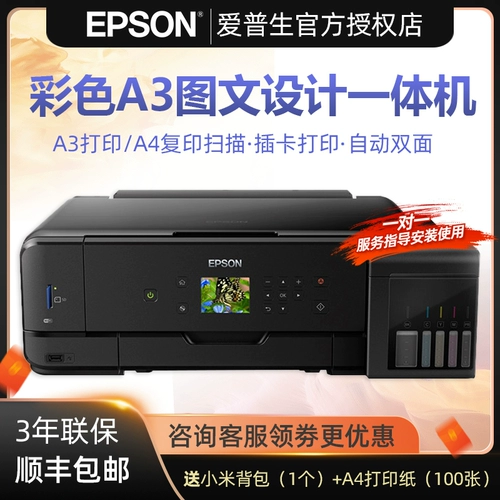 Epson Epson L7188 Professional 5 -Color A3 Цветный струйный принтер.