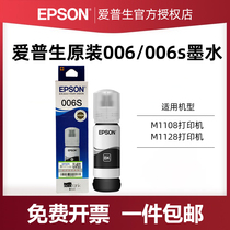 ㊣EPSON EPSON original 006 006S black pigment ink for M1108 M1128 ink cartridge black and white printer 006s pigment waterproof ink