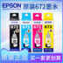 Epson Epson nguyên bản 672 mực bốn màu 6721 đen l101 l303 l 310 l313 l351 l353 l360 l551 l380 l380 l383 l1300 Mực