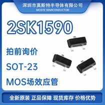 2SK1590 K1590 patch audion MOS field effect tube N channel SOT-23 brand new original spot