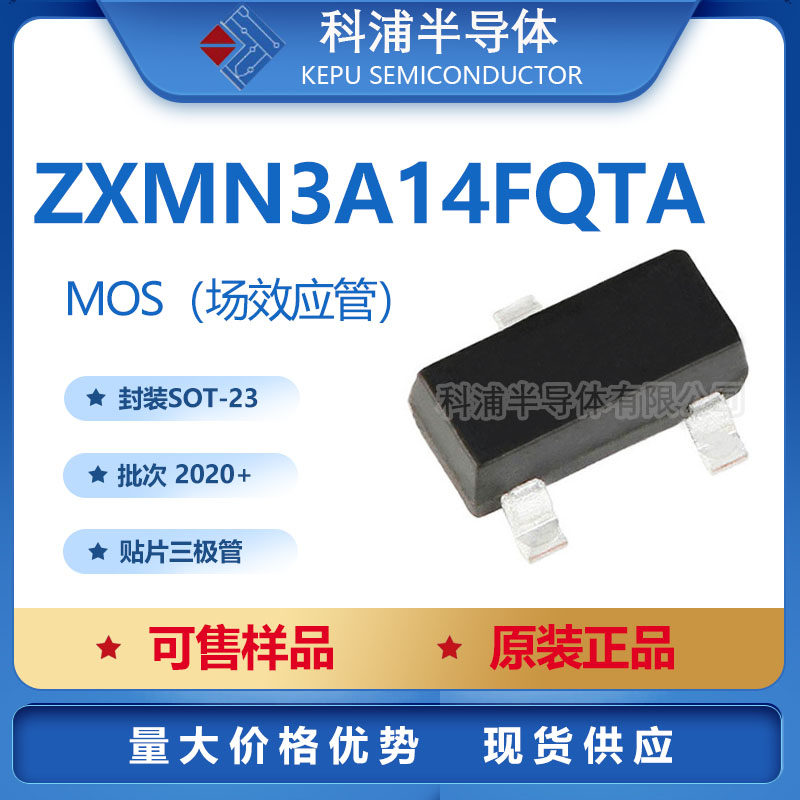 ZXMN3A14FQTA-14FQTA Lot 2020 SOT23 MOS field effect electric crystal shoot before request for quotation