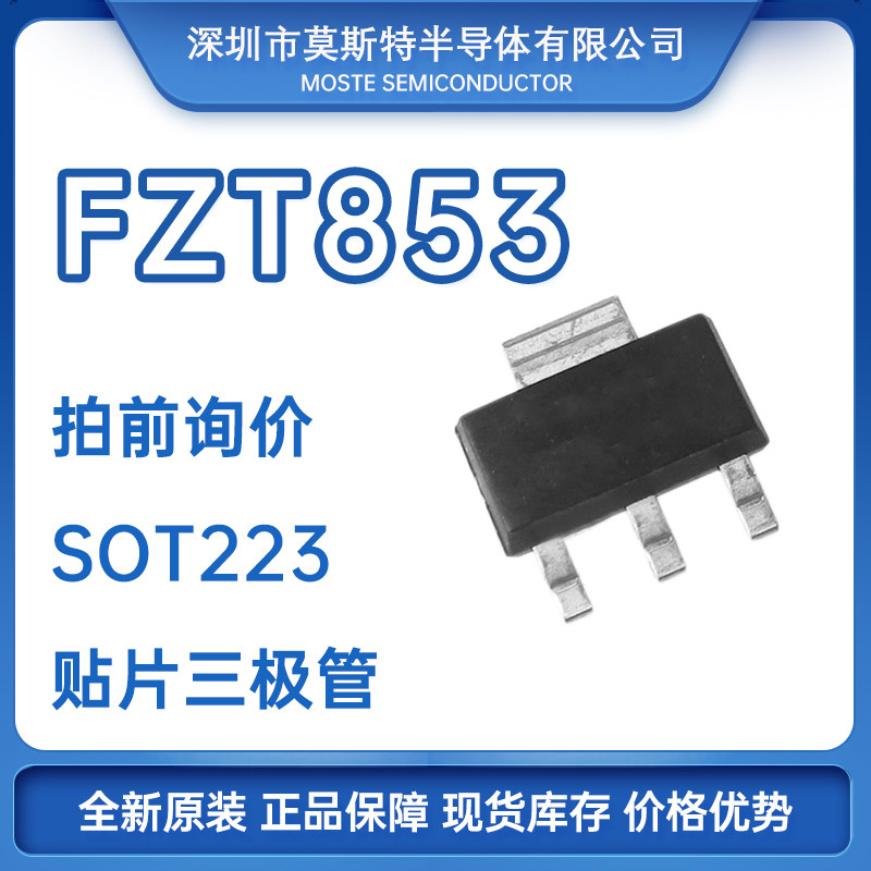The new original FZT853 SOT-223 chip triode FZT853TA is in stock