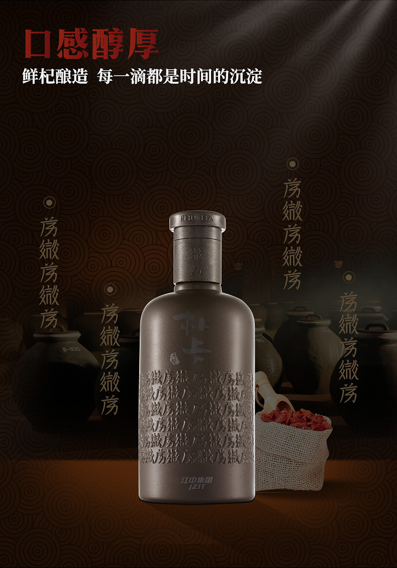 江中集团 天授 52度朴卡酒 古法枸杞蒸馏酒 500ml 图6