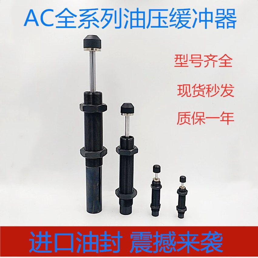 Yad passenger type hydraulic oil pressure buffer AC ACA 2550 2580 2580 1215 1208 2540-1 2540-1