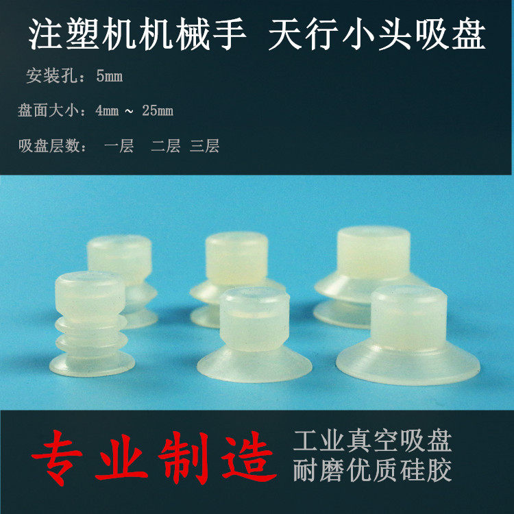 Manipulator Accessories Silicone Suction Cup Tianxing Big Head Vacuum Suction Cup Big Tail Suction Nozzle Industry Single Double Layer Suction Cup