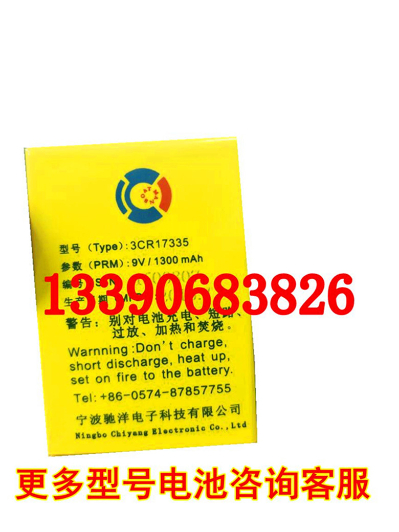 Radar reactor battery High frequency two-way radio battery Fly Tong Battery CCS