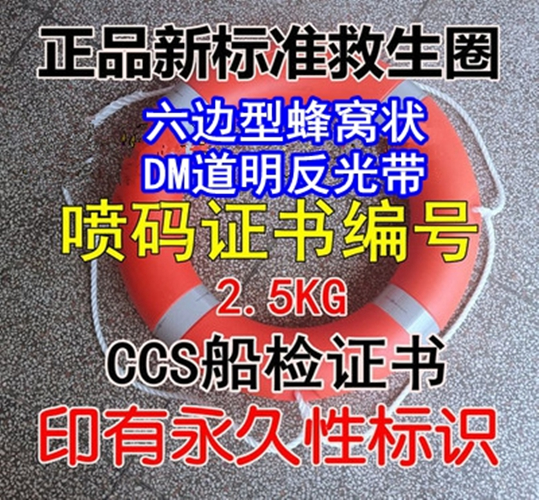 Marine lifebuoy national standard 2.5KG lifebuoy polyethylene thick lifebuoy pressure ship inspection CCS certificate