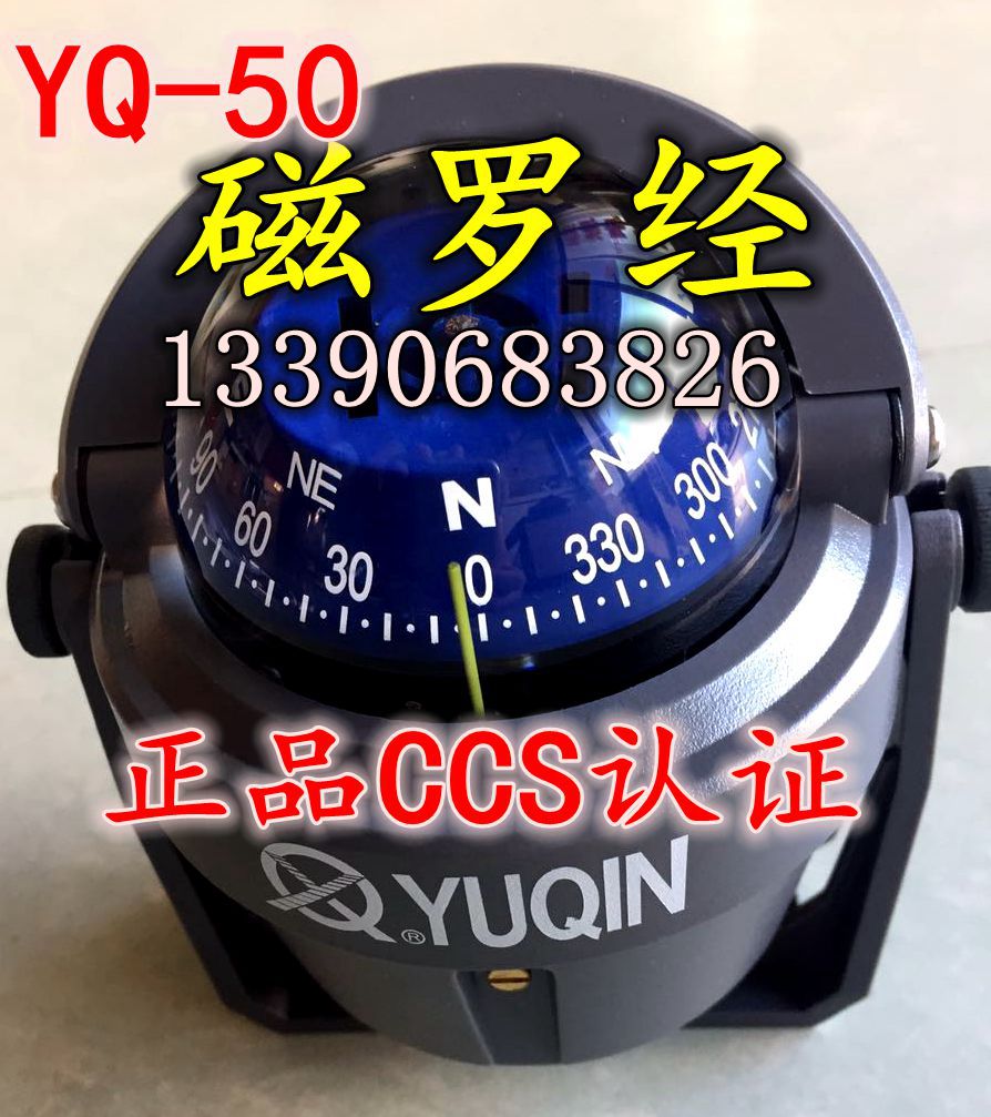 Yu Qin YQ-50 Marine boat magnetic compass Lifeboat magnetic compass Offshore yacht magnetic compass CCS certificate