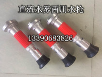 Marine fire fighting water mist dual-purpose water gun DC dual-purpose aluminum spray water gun fire hose special water gun head