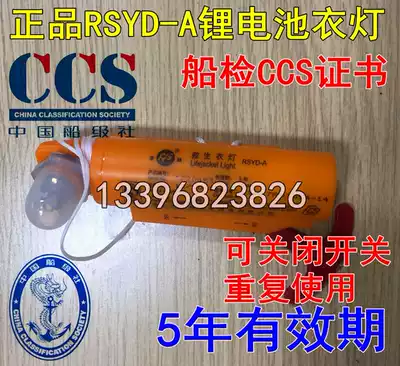 Lifejacket light signal light dry battery seawater self-bright lifejacket light indicator light with CCS certificate