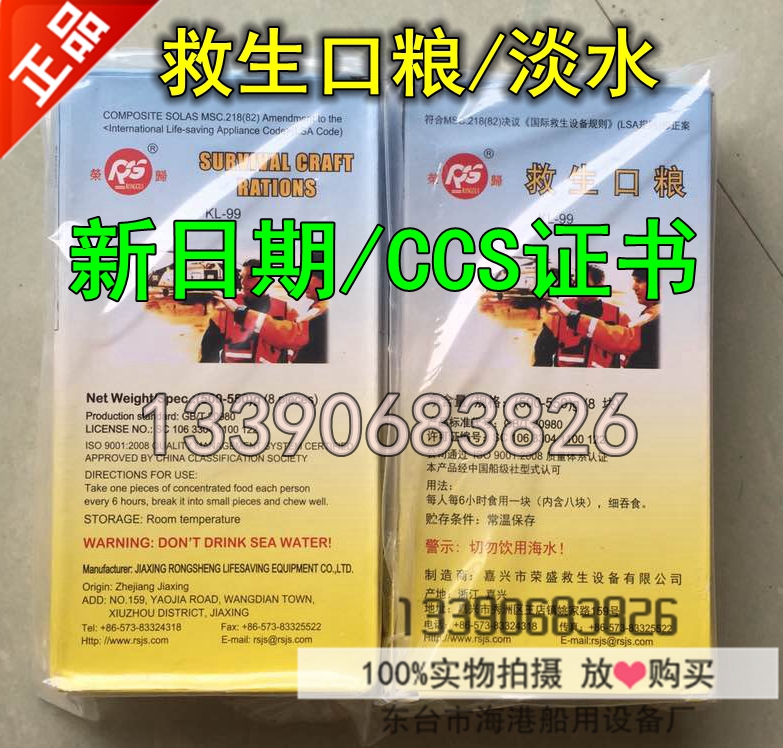 Lifeboat Raft Rations Marine Life Saving Rations Compressed Biscuits Emergency Drinking Water Outdoor Life Saving Food