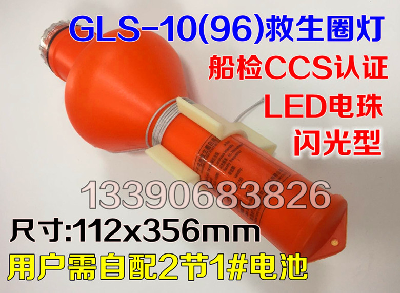 Marine lifebuoy self-lit floating light Life-saving floating signal light Lithium battery Seawater battery Life jacket light CCS