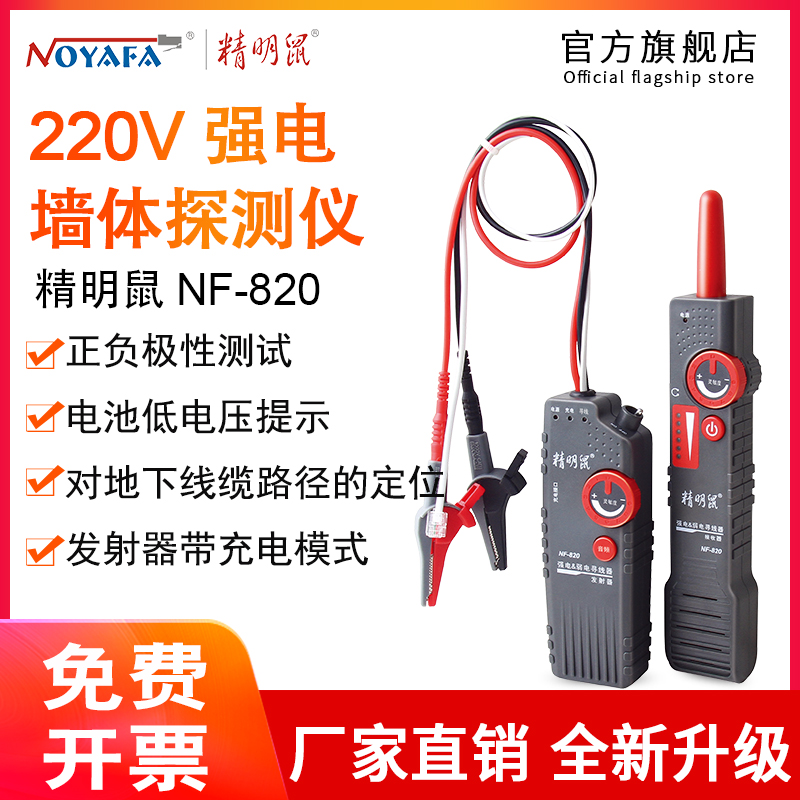 Smart mouse wire finder NF-820 buried wire measuring instrument Wall wire and cable dark wire strength detector 220v