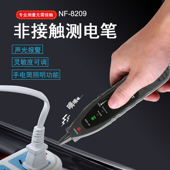 Smart mouse NF-8209 line finder line tester line tester multi-function network cable detector network line finder test line search set