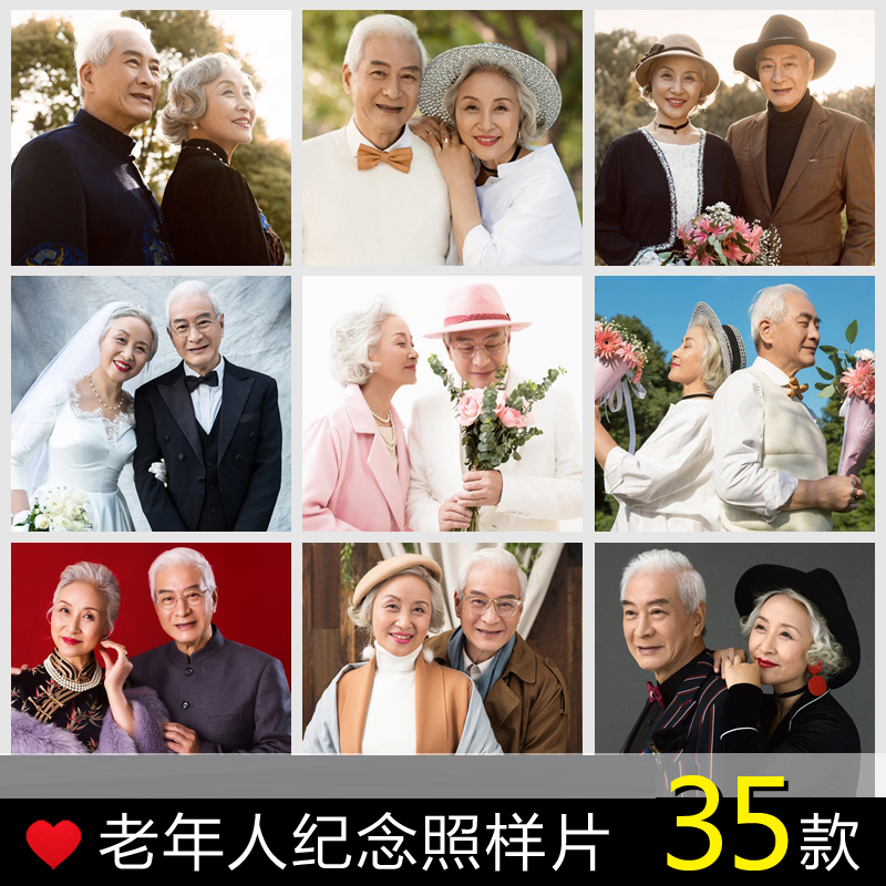 High-End Wedding Photography Studio for Middle-Aged and Elderly People, Golden Wedding Anniversary Photos, High-Definition Enlarged Sample Photos