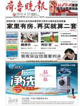 2022 Qilu Evening News Newspaper directly under the newspaper