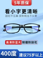 [Ярко -черный] Laohua 400 градусов (рекомендуется старше 75 лет) HD Anti -Blue Light