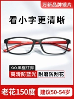 [Черная рама красные ножки] Laohua 150 градусов (рекомендуется 50-54 года) HD Anti-Slue Light