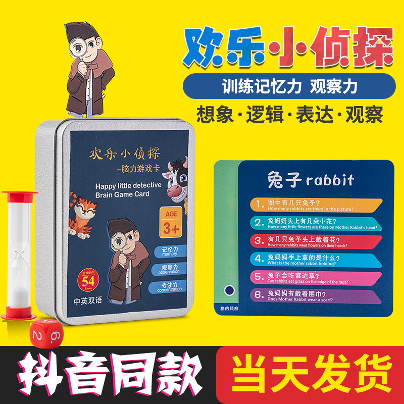 Shivering Joy Small Detective Table Cruise Card Children Memory Brain Power Puzzle Logic Thinking Memory Training Cards