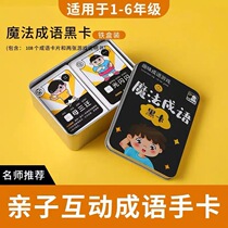 Idiom black card parent-child interactive literacy card toy artifact toddler look at the picture puzzle full set of Chinese characters early education card training