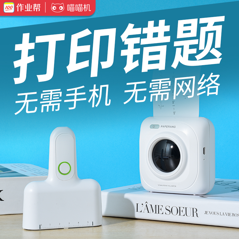 Homework Help Meow Meow Machine Wrong Questions Scanner S1 Wrong Questions Ben Finishing Thepaperless paper textbooks A4 Paper scanning without cell phone Bluetooth wireless Mini student pockets Handheld portable print words-Taobao