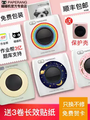 Homework to Help meow meow Machine second generation P2S error correction questions finishing do not need to copy the wrong artifact mobile phone students Mini small pocket portable color paper wrong question printer paperang