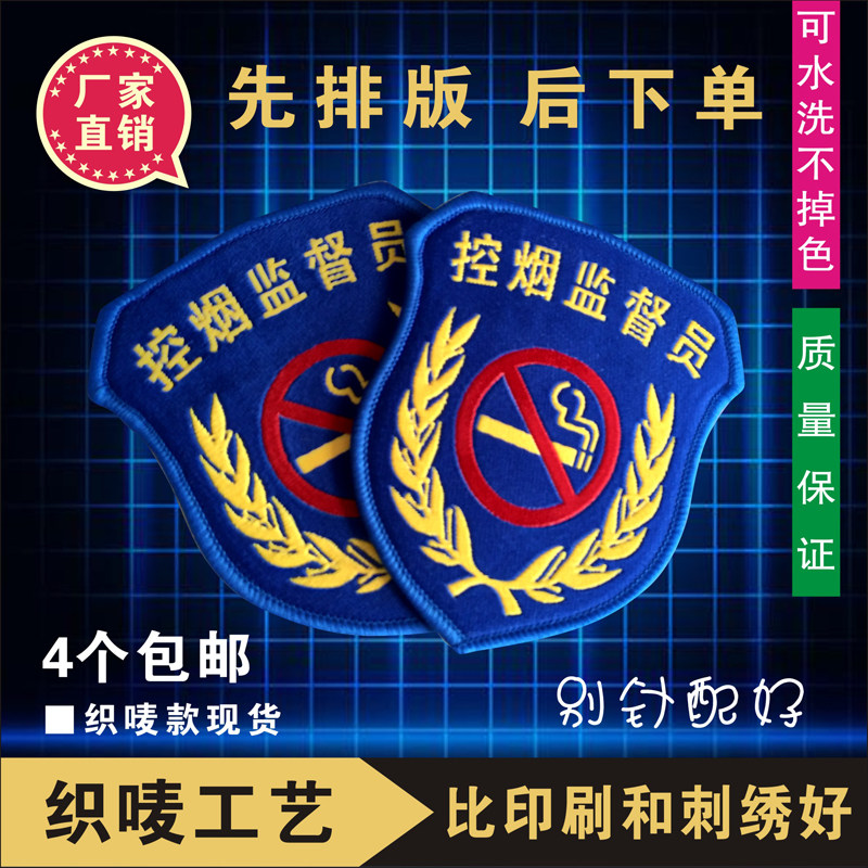 Tobacco control persuaders tobacco control supervisors armbands armbands armbands non-smoking persuasion supervisors civilized persuaders