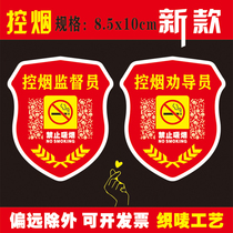 Smoking control and anti-smoking persuasion officer Smoking control supervisor armband custom-made civilized persuasion inspector armband custom-made