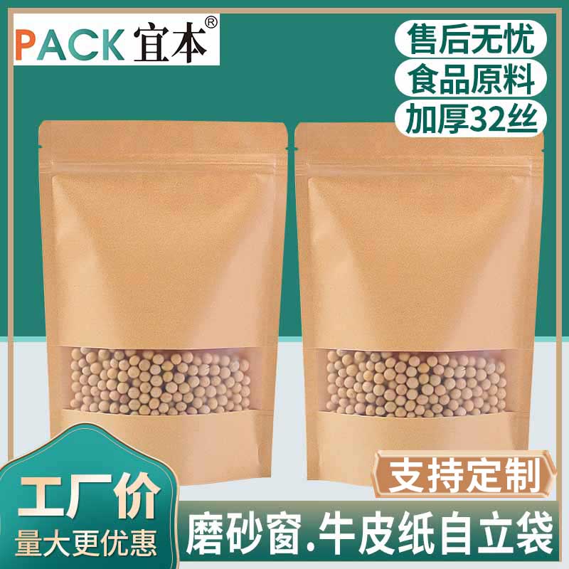 Kraft paper self - sealed bag thicks 32 wire frost film moisture - proof sealed dry fruit food sealing small bag pattern customized