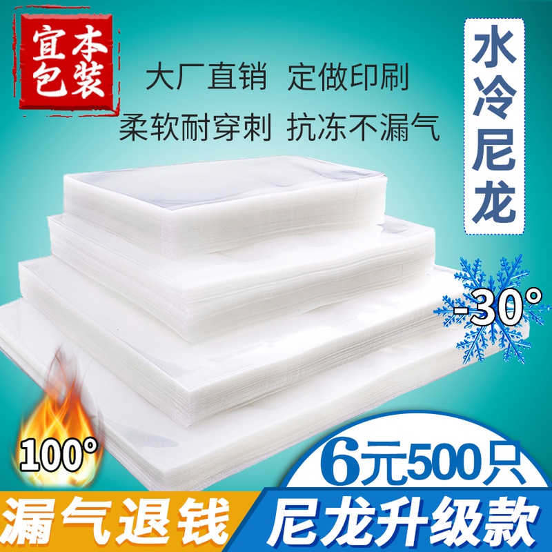 Nylon Transparent Vacuum Food Packaging Bag Seafood 16 Silk Frozen Zongzi Preservation Bag Vacuuming thickened glossy surface Seal