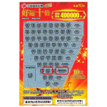 Collectibles Welfare Lottery Scratch-Off Sports Lottery Collectible Ticket Good Luck Ten Times 10 Yuan