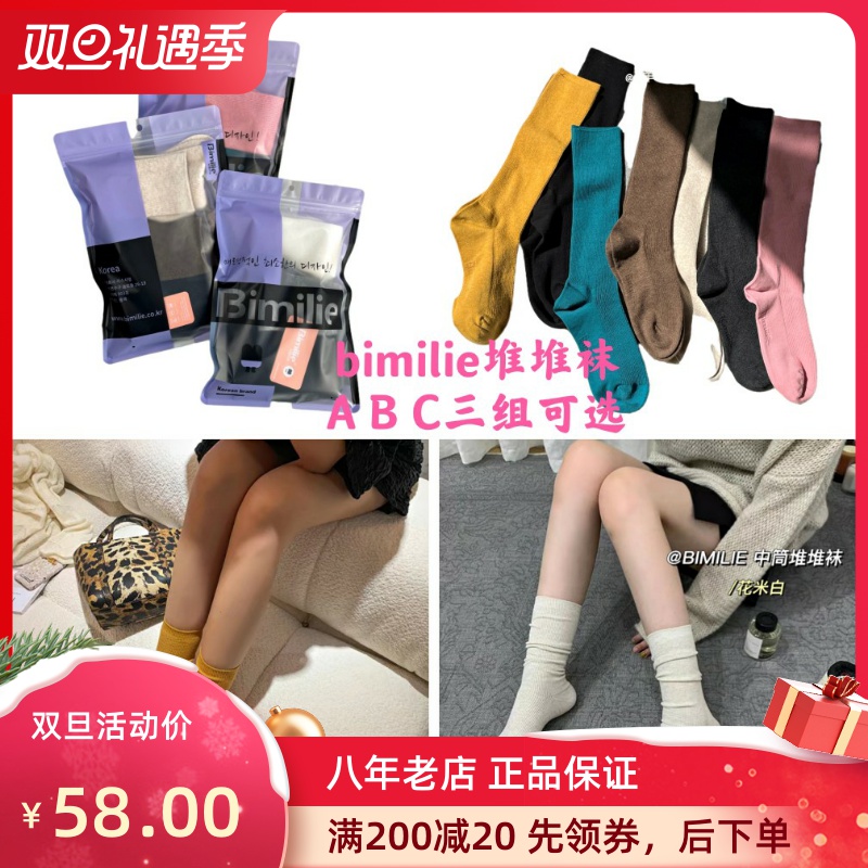 Bimilie socks women's mid-tube pile socks pure cotton spring and autumn cotton socks autumn and winter ins tide solid color ladies stockings
