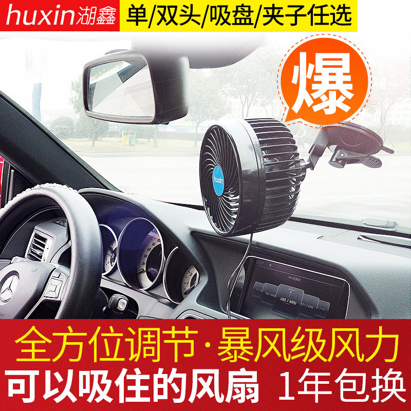 Lake Xin Dual Head On-board Fan 24v Large Wagon 12v Compartment Car Car Refrigeration Heat Dissipation Ecstasy Electric Fan