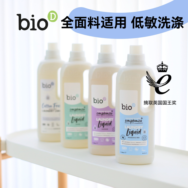 British Biod All-Purpose Fabric Laundry Detergent, Color-Protecting, Softening, Deodorizing Spray, Silk, Cotton and Linen, Hypoallergenic, Suitable for Pregnant Women and Infants, 1L