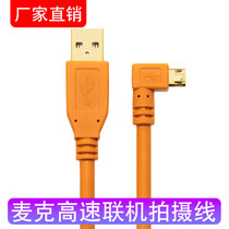 MicroUSB online shooting line applies multi Sony A7R2A6400 Canon 90D850D Nikon D7500