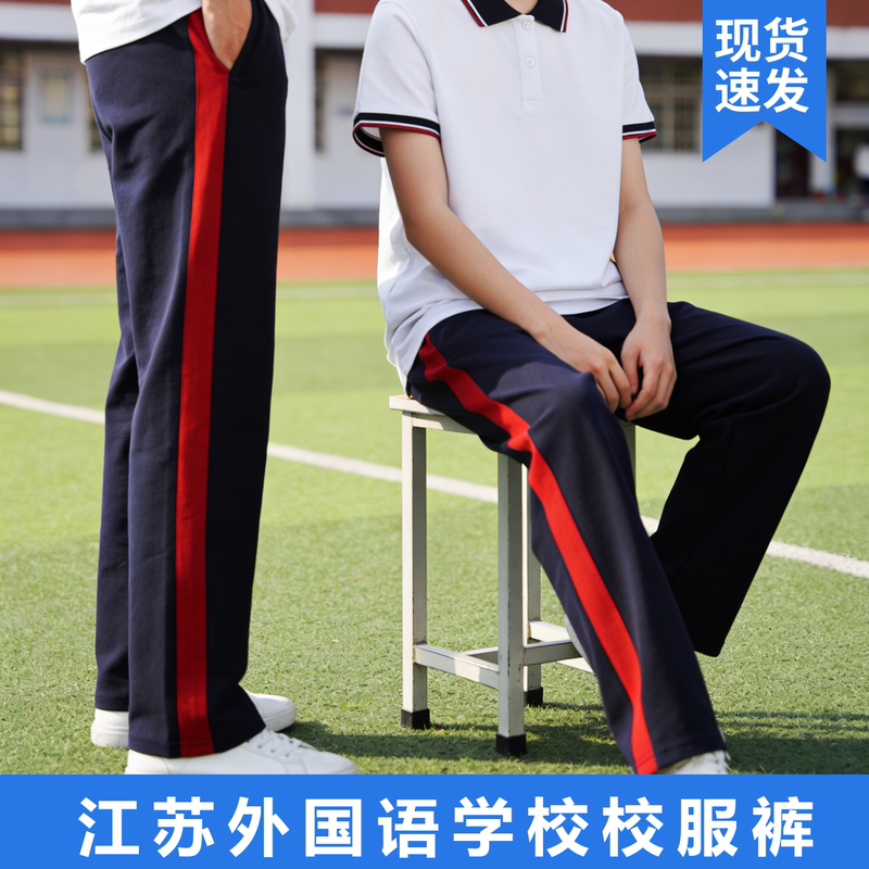 Suzhou Foreign Language School Uniform Pants, Summer Shorts, Suzhou Foreign Language School Various Branches' Cuffed Straight-Leg Long Pants, School Badge, School Uniform Short Sleeves
