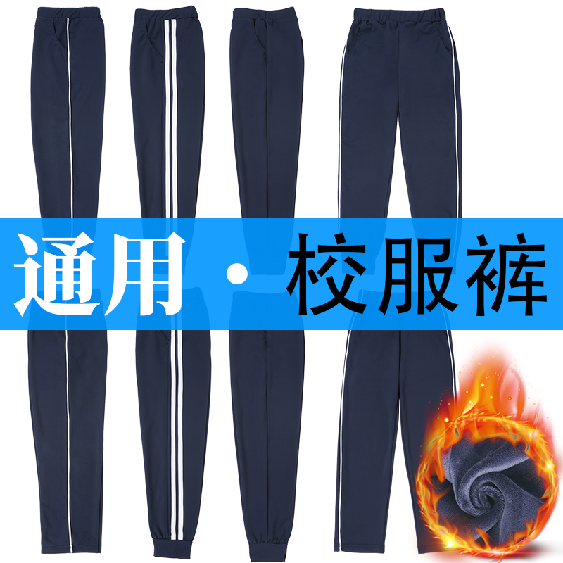 学生服パンツ紺春秋プラスベルベット厚みゆったり高校生二本縞紺小中学生スウェットパンツ