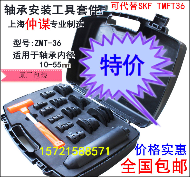 Stock original ZMT-36 bearing mounting tool kit TMFT36 TMFT24 bearing Cold safety tool