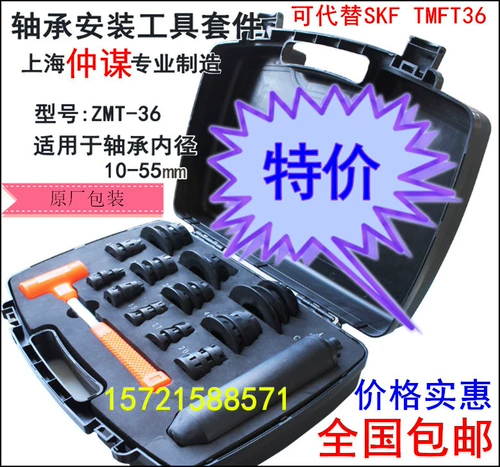 Подлинный инструмент установки подшипника ZM ZMT-36 Применимый внутренний диаметр 10 мм-55 мм инструмент установки холодного состояния