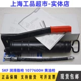 SKF Grease Filling Gun 1077600/SET SKF Butter Gun 1077600H/TLGH1/LAGH400