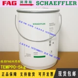 FAG Temp90 Высокоэлементный смазка смазки Arcanol Temp110 Масло 400 г/1 кг/5 кг/25 кг