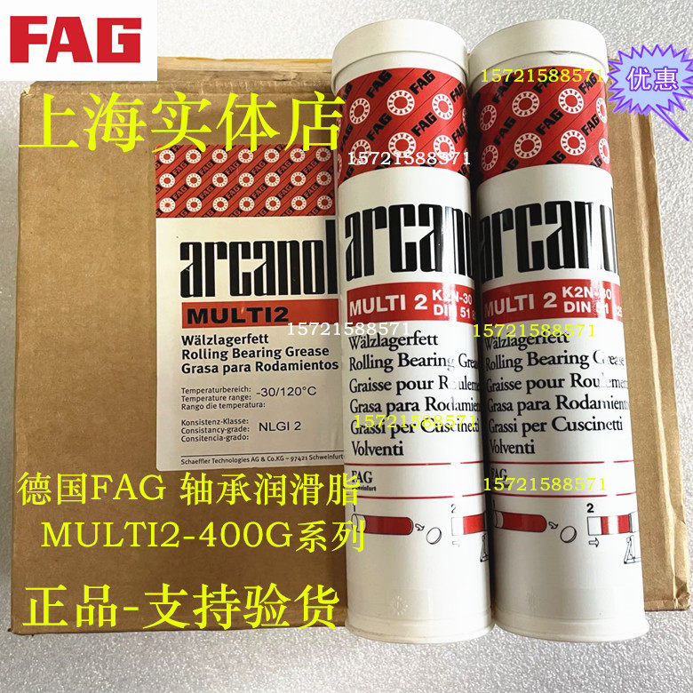 FAG lubricanol MULTI2-400GFAG arcanol L78V motor pump bearing butter