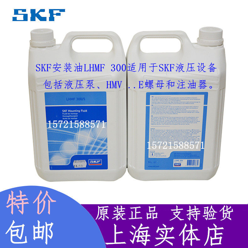 SKF Installation Oil LHMF300 5 Original IMPORTED LHMF300 1 HYDRAULIC HYDRAULIC OIL HYDRAULIC NUT USED-Taobao