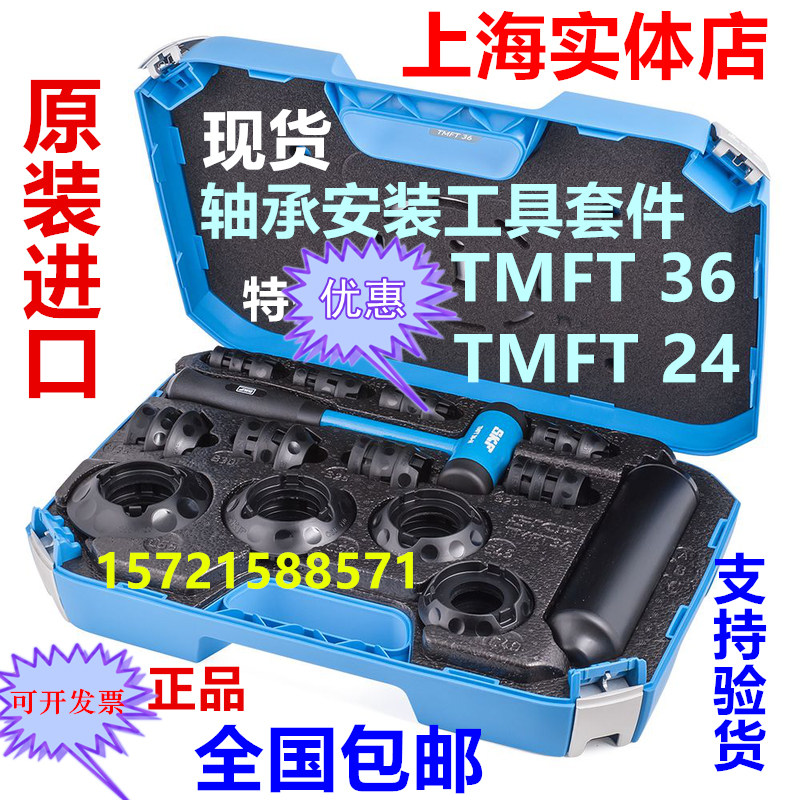 Promotion of SKF TMFT36 Bearing Installation Tool TMFT24 Cold-state Tool Accessories ZMT-36